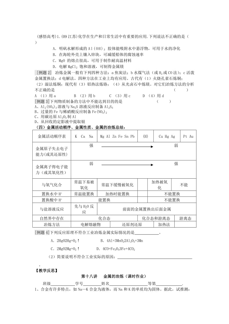 2019-2020年高三化学一轮复习 第十八讲 金属的冶炼学案+课时作业.doc_第2页