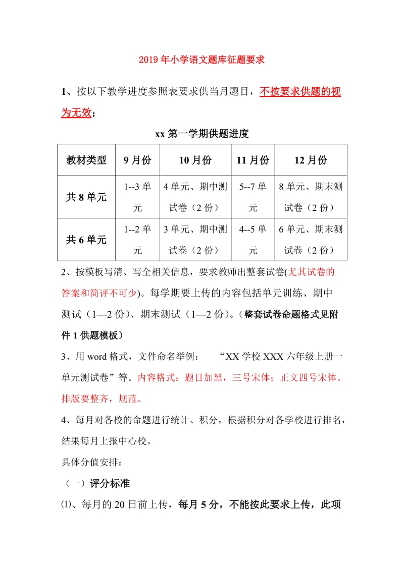 2019年小学语文题库征题要求.doc_第1页