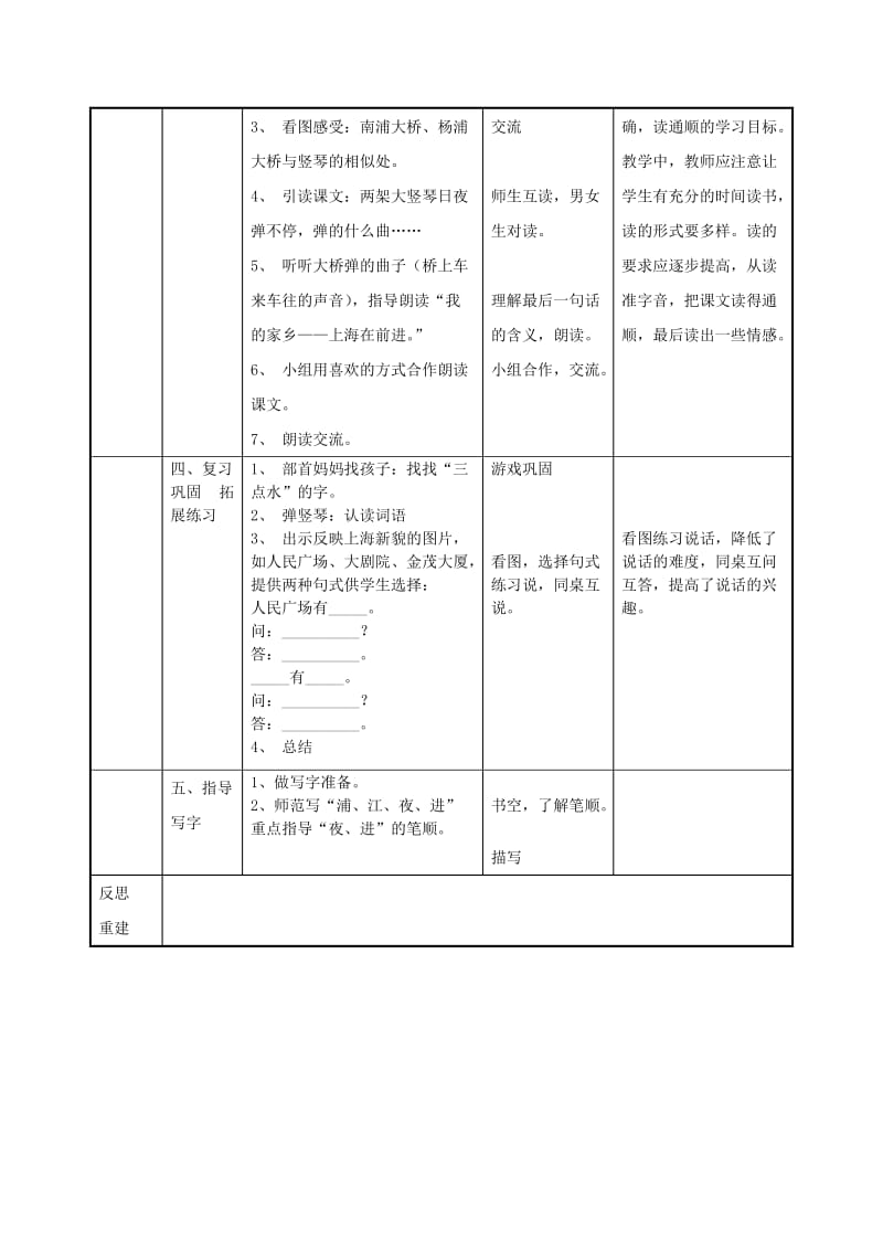 2019年(秋)一年级语文上册《大竖琴》教学设计 沪教版 .doc_第3页