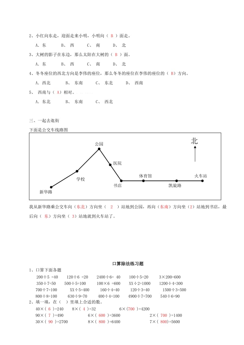 2019年小学三年级下册数学各单元练习题及答案.doc_第2页