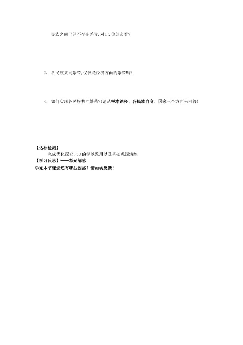 2019-2020年高三政治 6.4《处理民族关系的原则》学案.doc_第2页