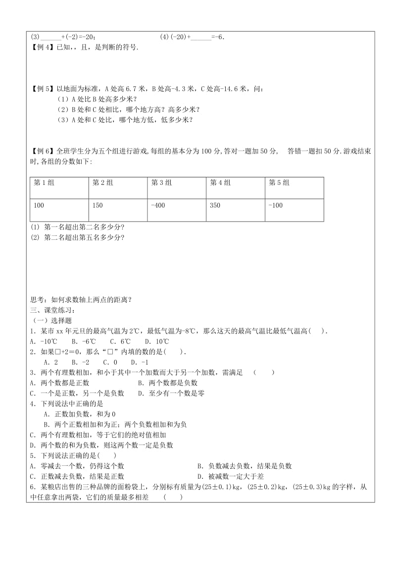 2019年六年级数学下册 5.5 有理数的减法教案 沪教版五四制.doc_第2页