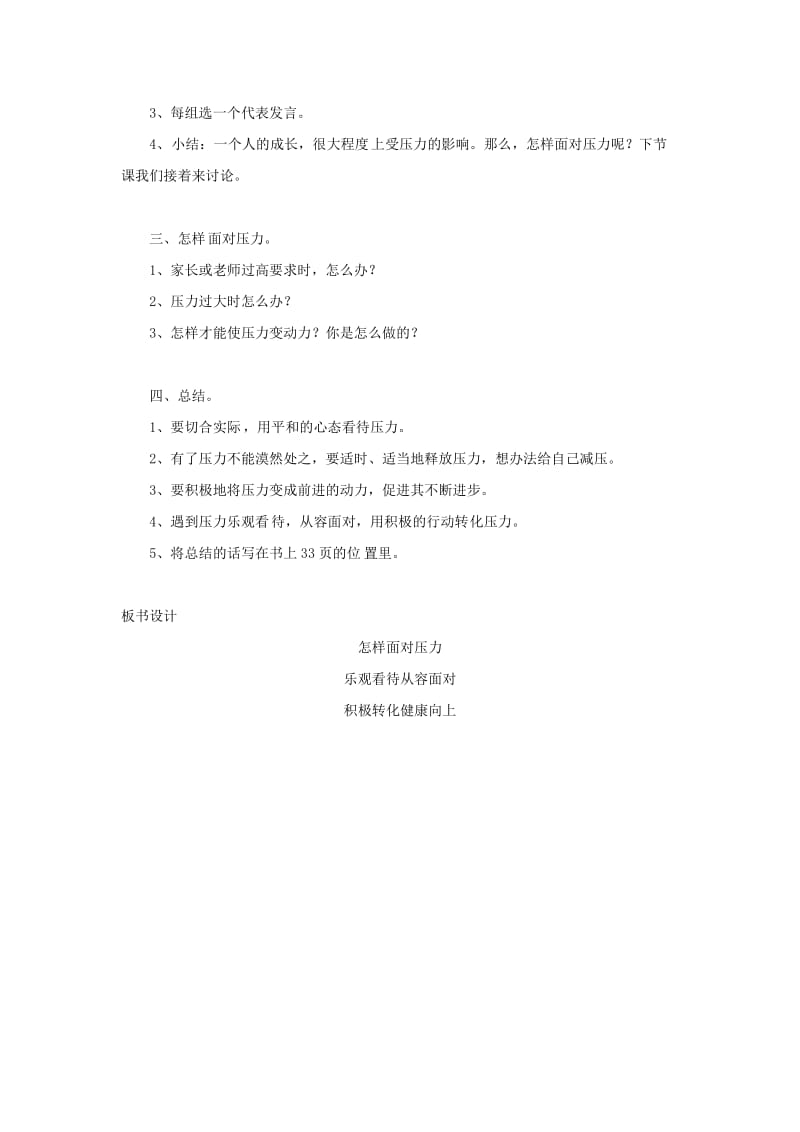 2019年四年级品德与社会上册第二单元我爱我家3怎样面对压力教案未来版.doc_第2页