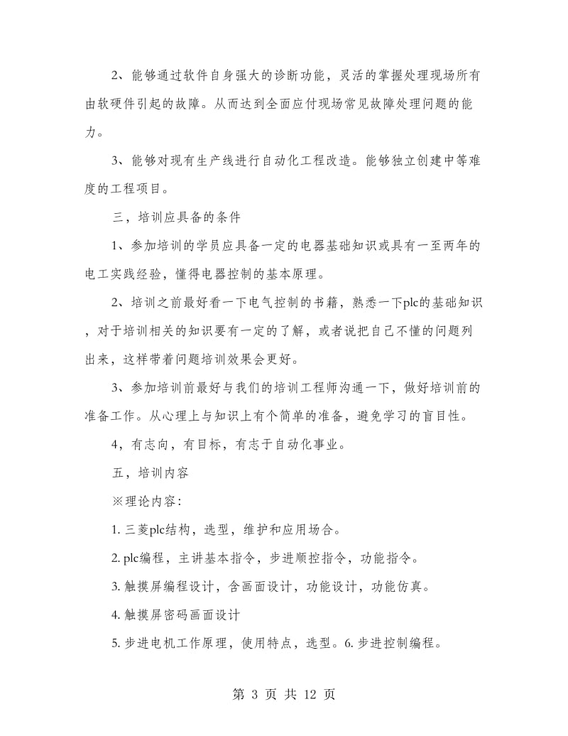 三菱plc学习心得.doc_第3页