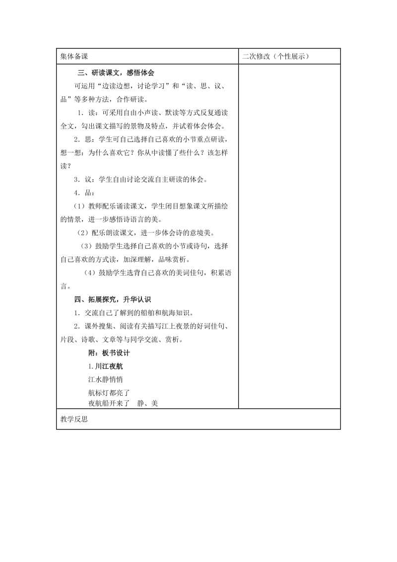 2019年二年级语文上册 川江夜航教学设计 西师大版.doc_第2页