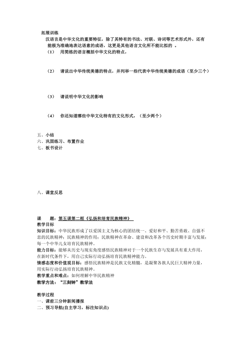 2019-2020年人教版思品九年第五课《中华文化与民族精神》word学案.doc_第2页