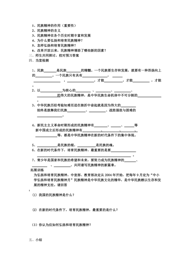 2019-2020年人教版思品九年第五课《中华文化与民族精神》word学案.doc_第3页