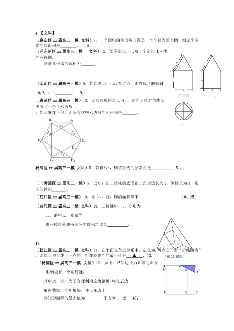 2019-2020年高三数学一模分类汇编 专题三 空间几何 文.doc_第2页