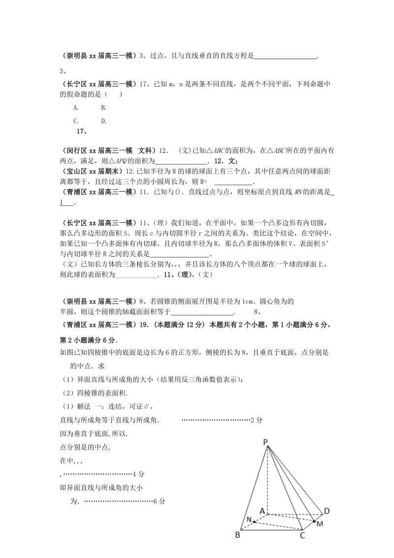 2019-2020年高三数学一模分类汇编 专题三 空间几何 文.doc_第3页