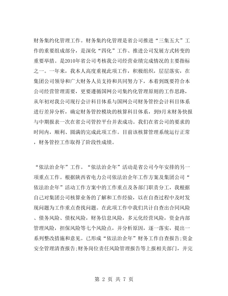 公司职员年度述职报告.doc_第2页