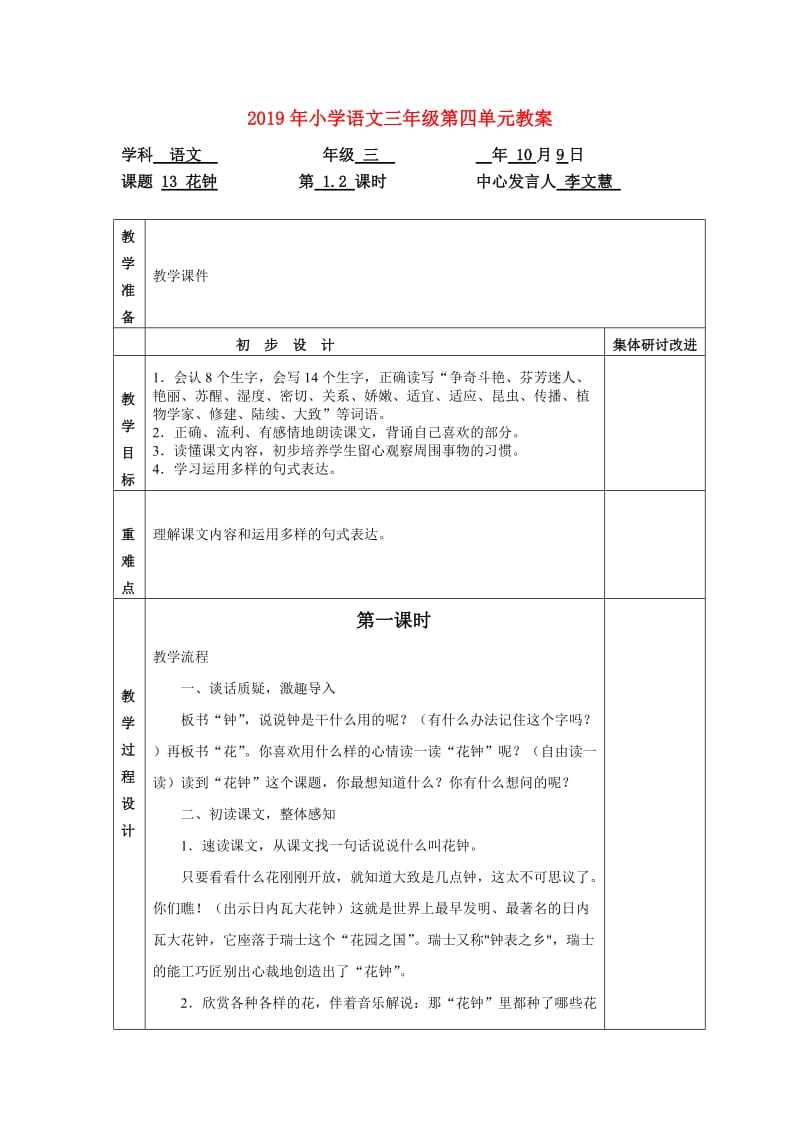 2019年小学语文三年级第四单元教案.doc_第1页