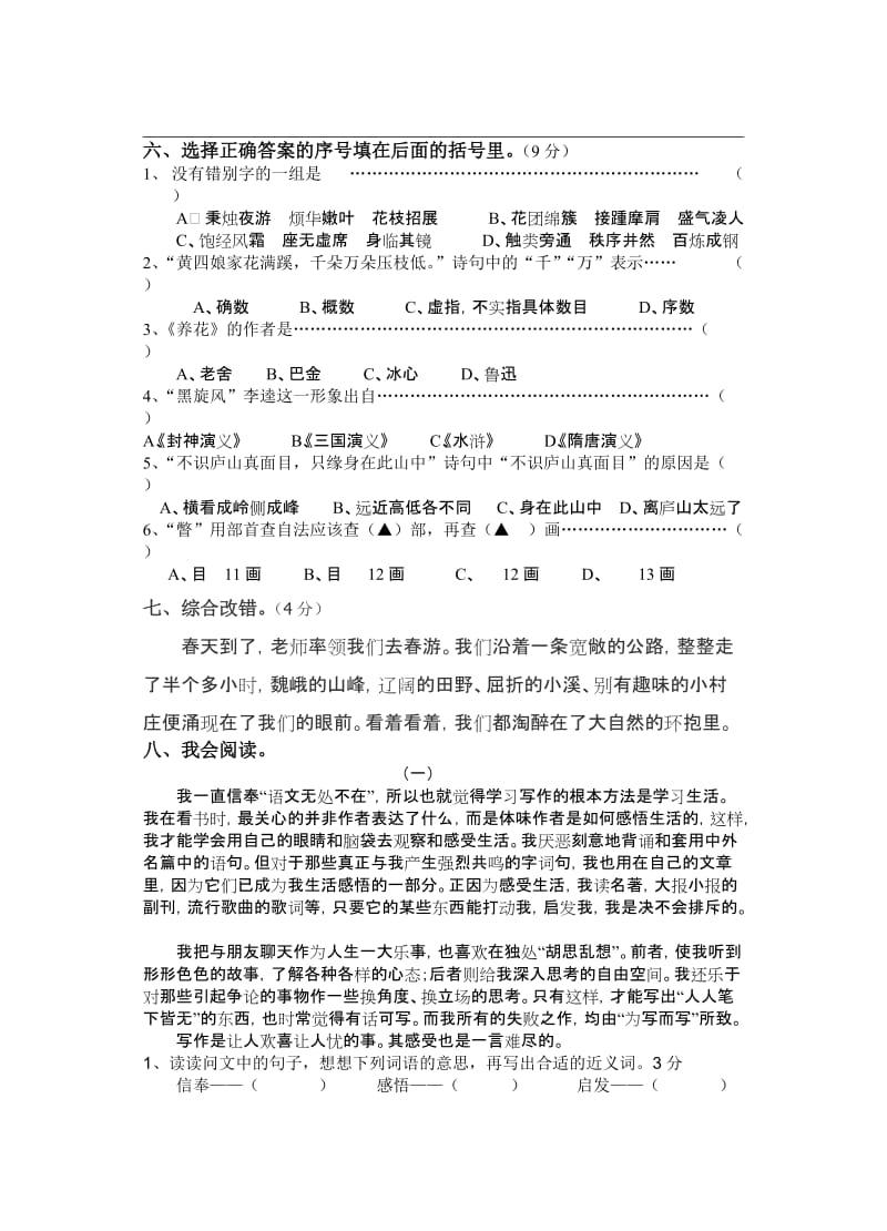 2019年六年级语文综合能力测试题二.doc_第2页