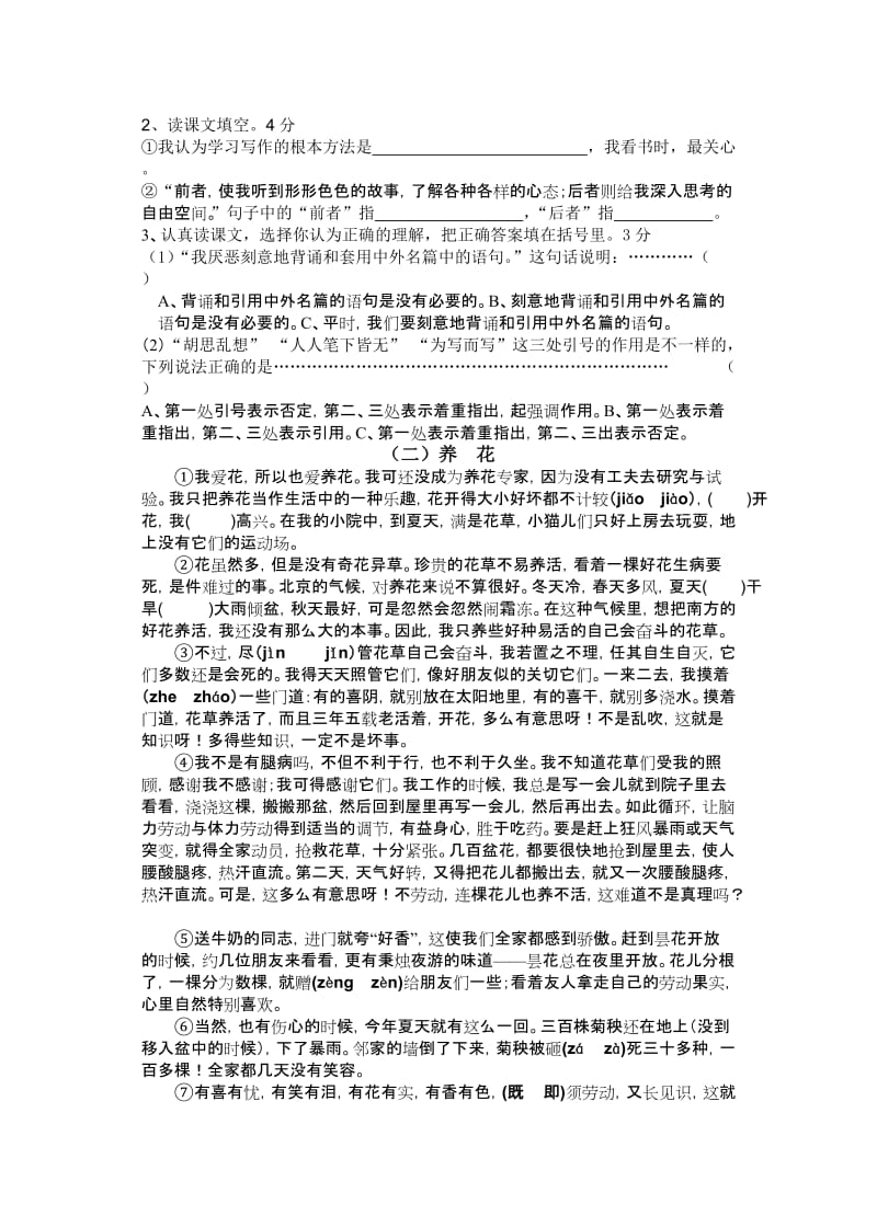 2019年六年级语文综合能力测试题二.doc_第3页