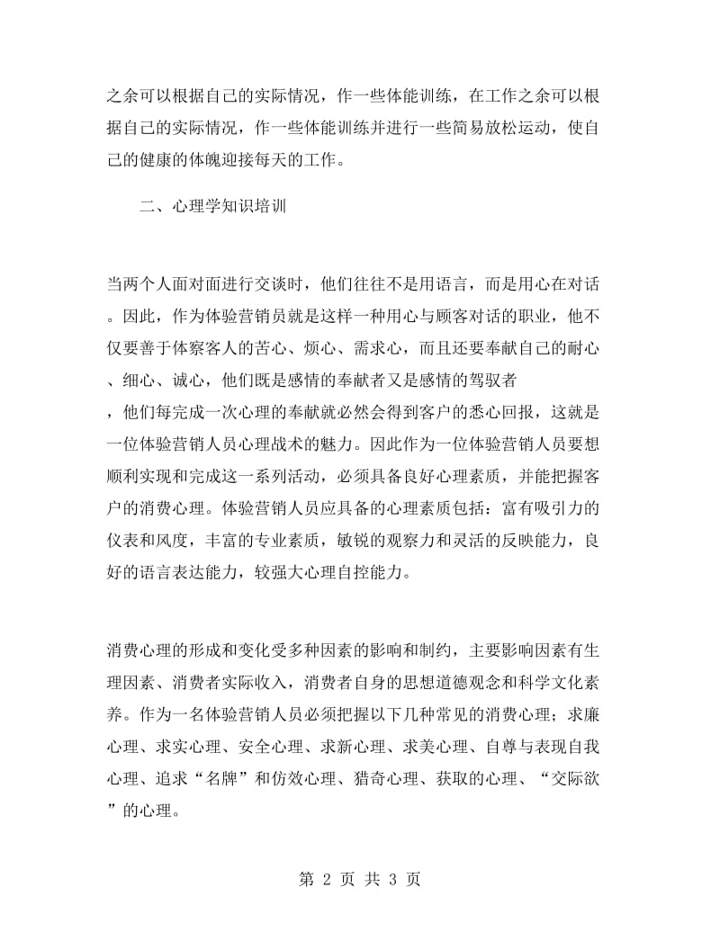 美容院培训师上半年工作总结.doc_第2页