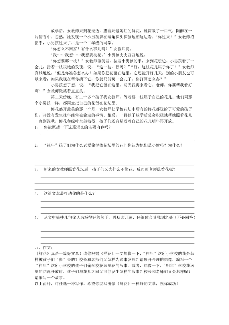 2019年六年级人教版语文上册第三单元测试卷.doc_第2页