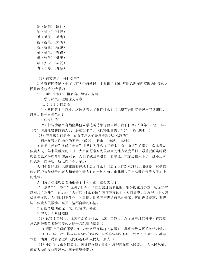2019年(秋)二年级语文上册5.17难忘的泼水节教案新人教版 .doc_第3页