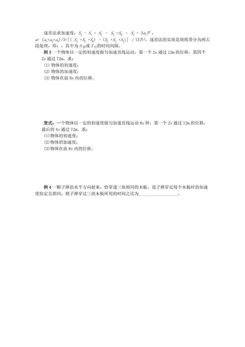 2019-2020年高三物理一轮复习 1.5 匀变速直线运动规律的应用教学案+同步作业.doc_第2页