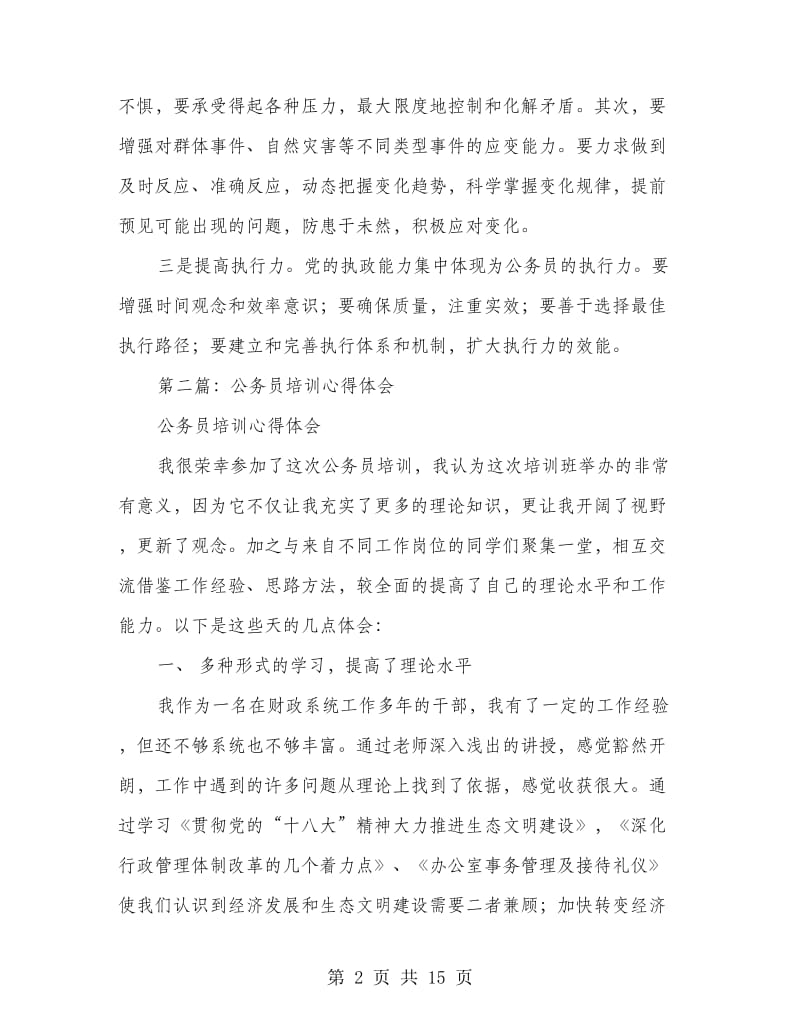 公务员 培训心得体会.doc_第2页