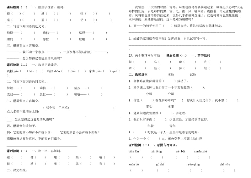 2019年冀教版四年级下册语文21-25课习题.doc_第2页