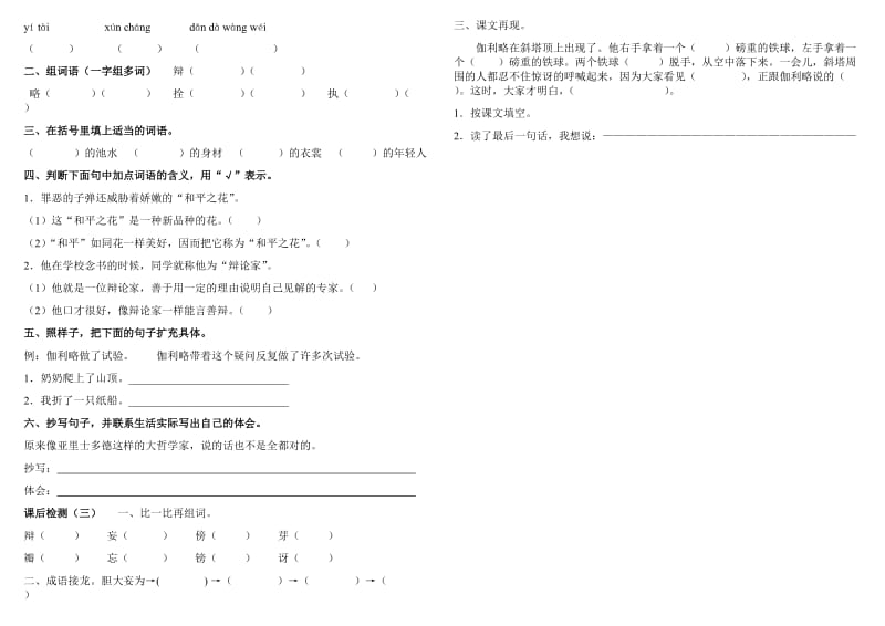 2019年冀教版四年级下册语文21-25课习题.doc_第3页