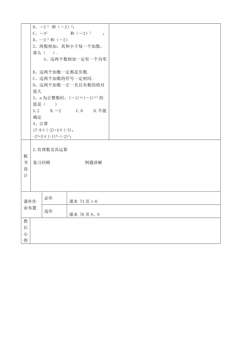 2019年六年级数学上册 第2章 有理数及其运算教案2 鲁教版五四制.doc_第2页