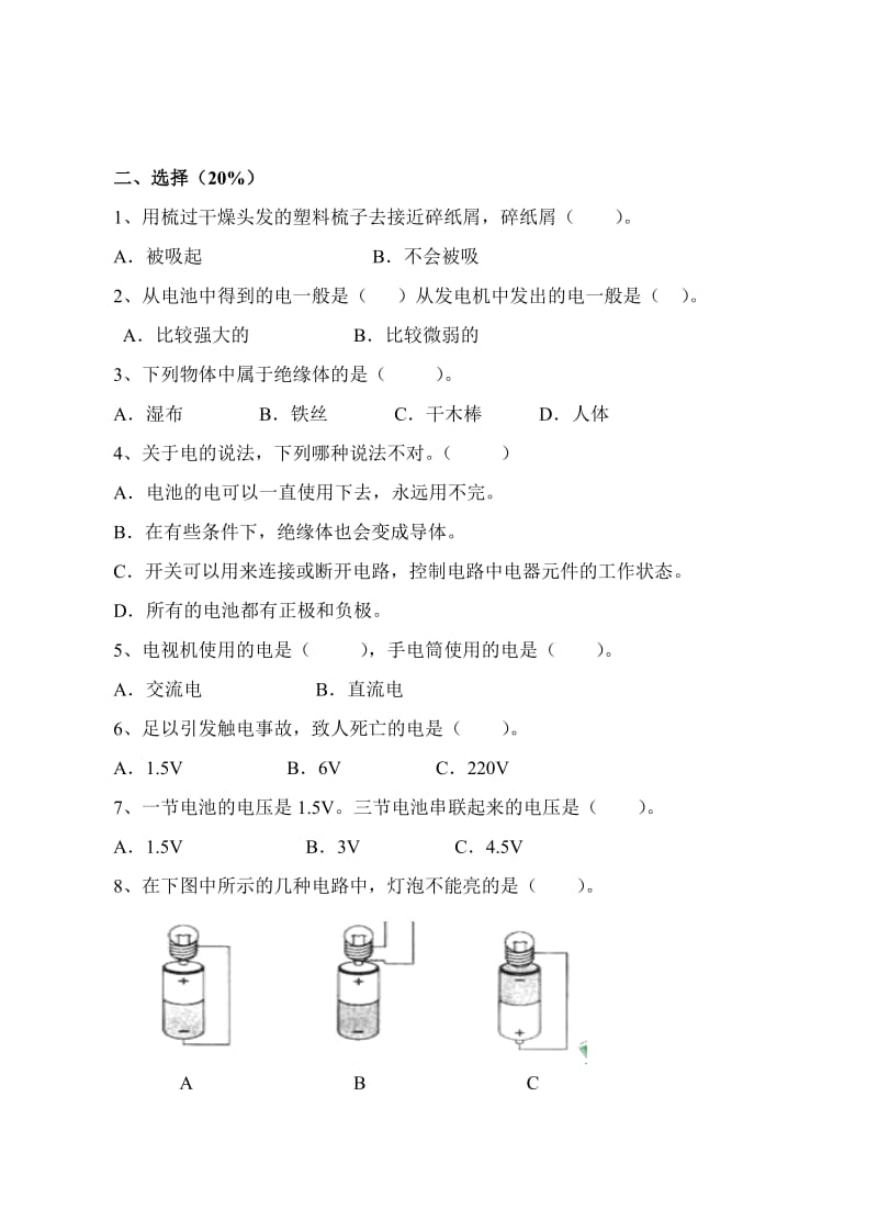 2019年小学科学四年级下第一单元练习卷.doc_第2页