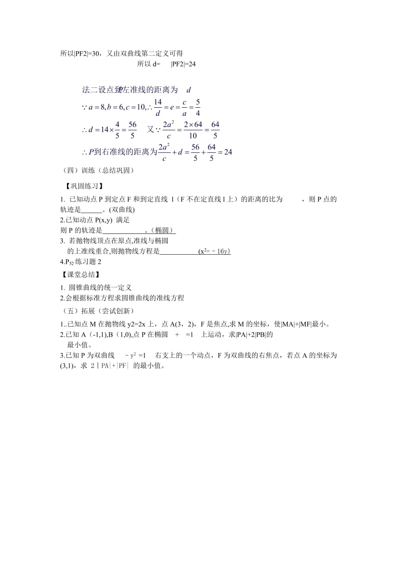 2019-2020年苏教版高中数学选修（2-1）2.5《圆锥曲线的统一定义》word教案.doc_第3页