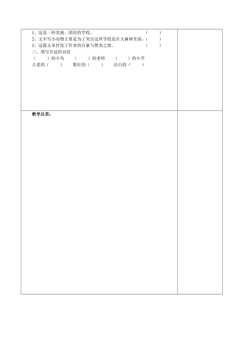 2019年三年级语文第一单元集体备课教案学案教学设计新课标人教版.doc_第3页