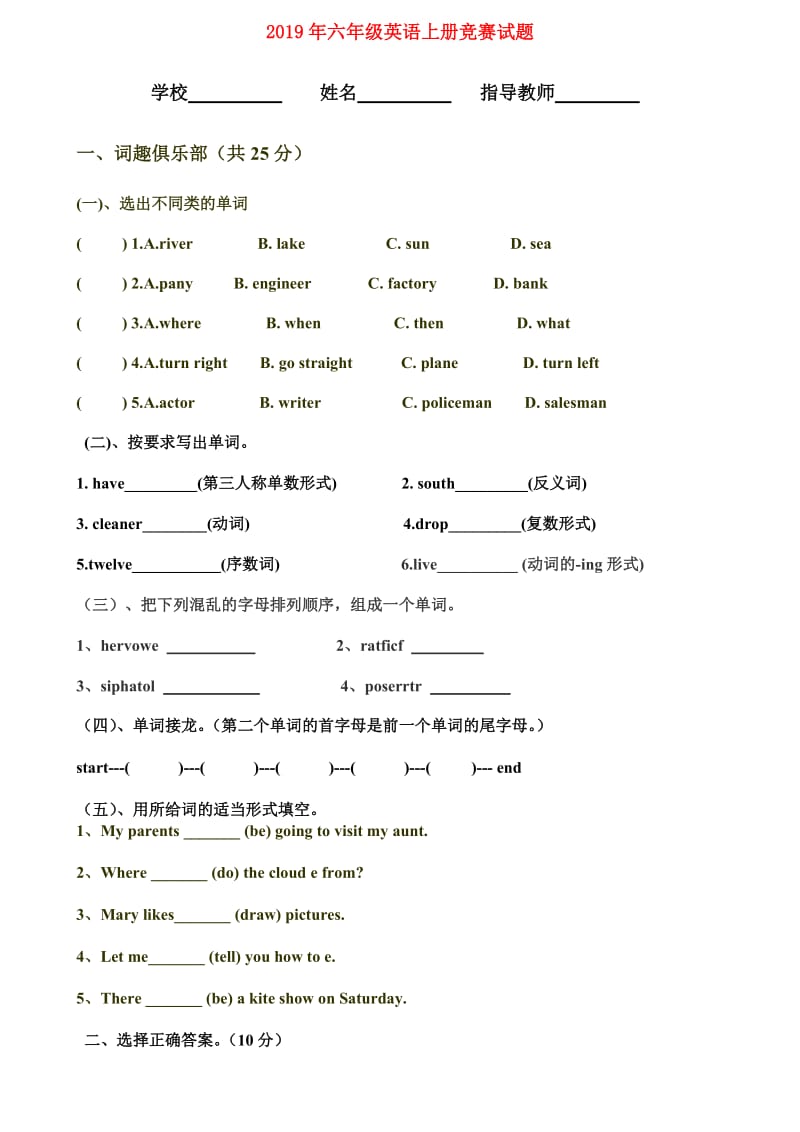 2019年六年级英语上册竞赛试题.doc_第1页