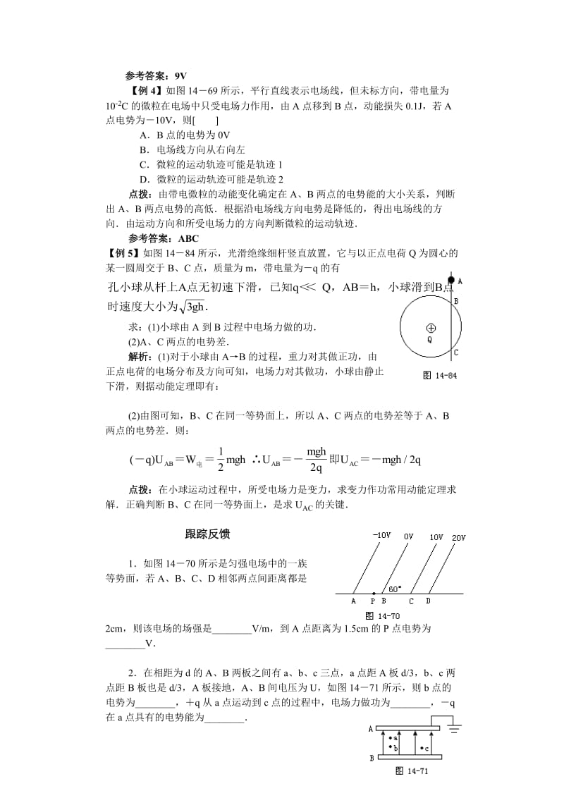 2019-2020年新课标粤教版3-1 选修三1.5《电场强度与电势差的关系》 WORD教案1.doc_第2页