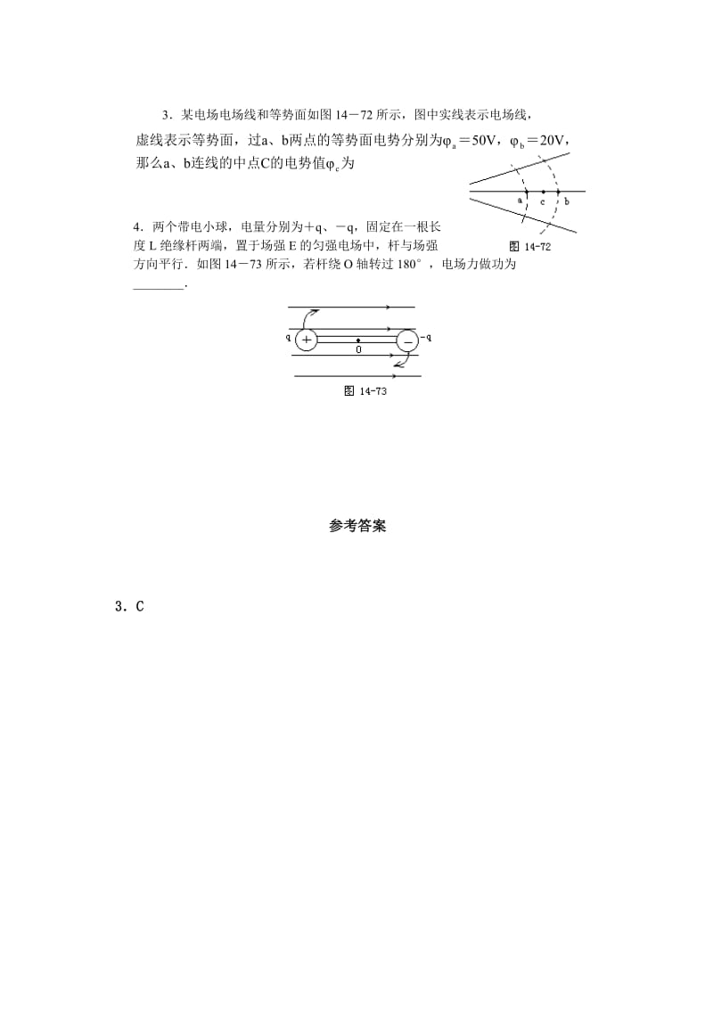 2019-2020年新课标粤教版3-1 选修三1.5《电场强度与电势差的关系》 WORD教案1.doc_第3页