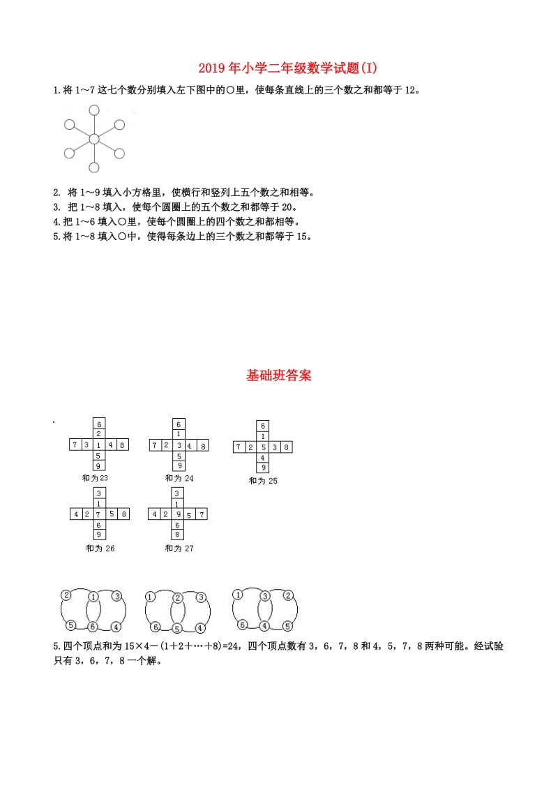 2019年小学二年级数学试题(I).doc_第1页