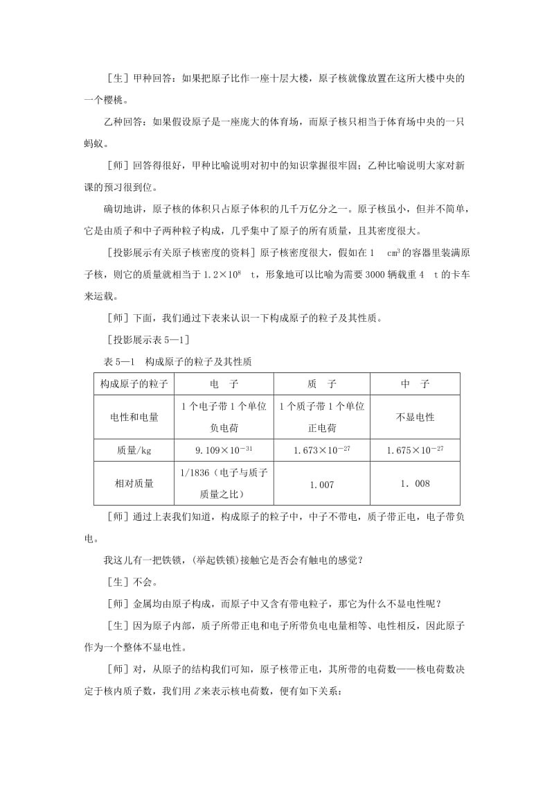 2019-2020年北京课改版化学九年《原子结构》word教案.doc_第3页