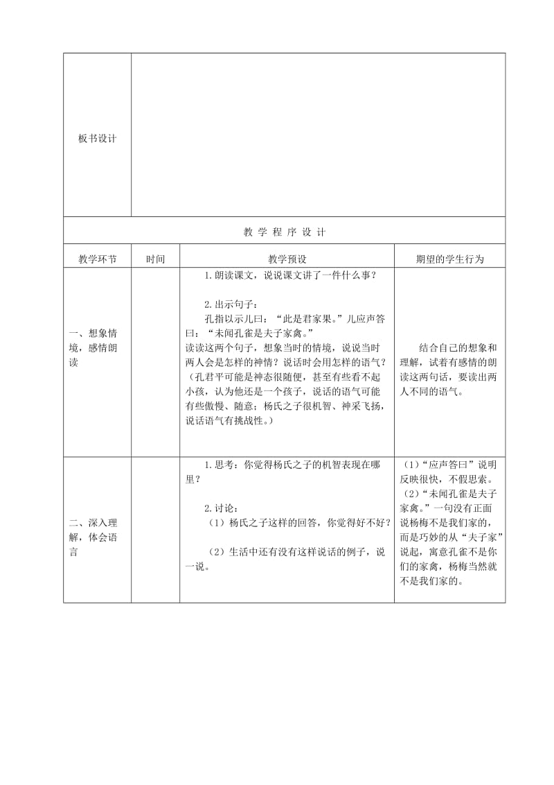 2019年五年级语文下册第三组10杨氏之子教案新人教版.doc_第3页