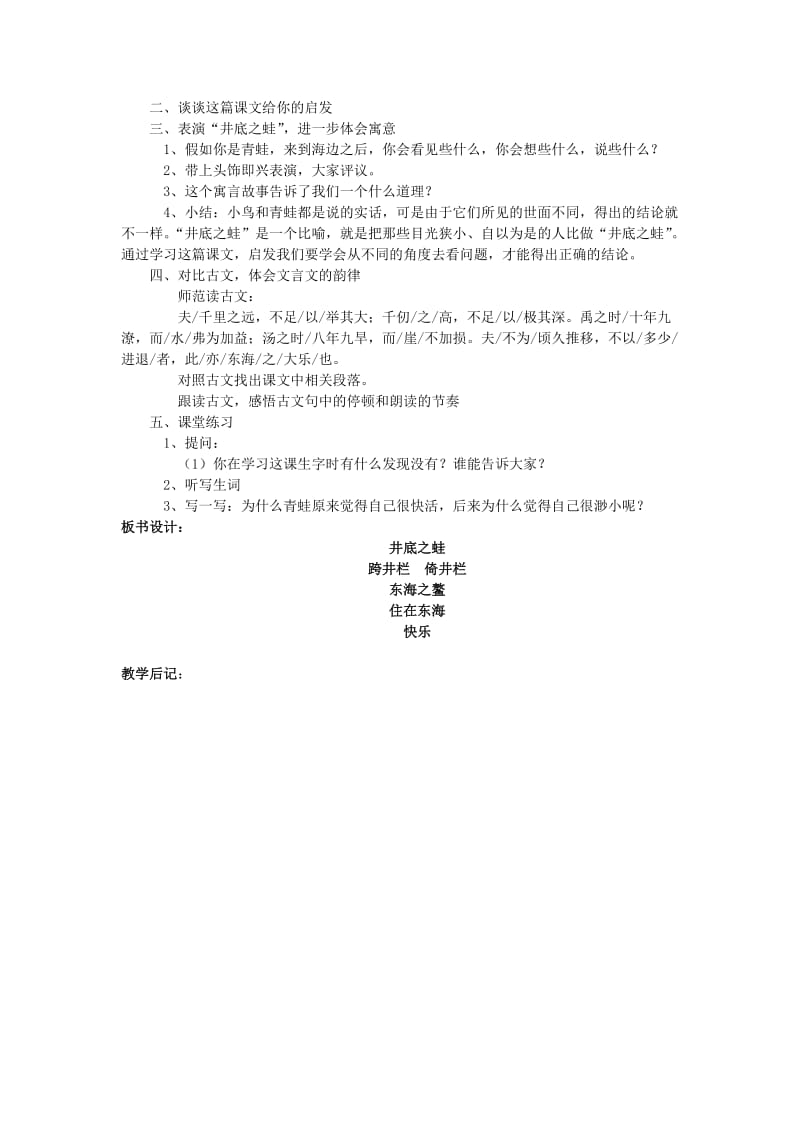 2019-2020年北师大版语文第七册《井底之蛙》教学设计.doc_第2页