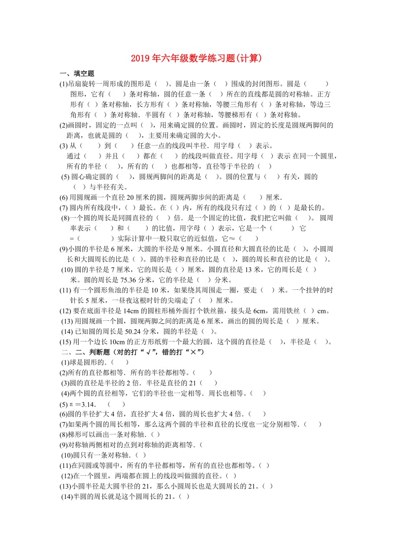 2019年六年级数学练习题(计算).doc_第1页