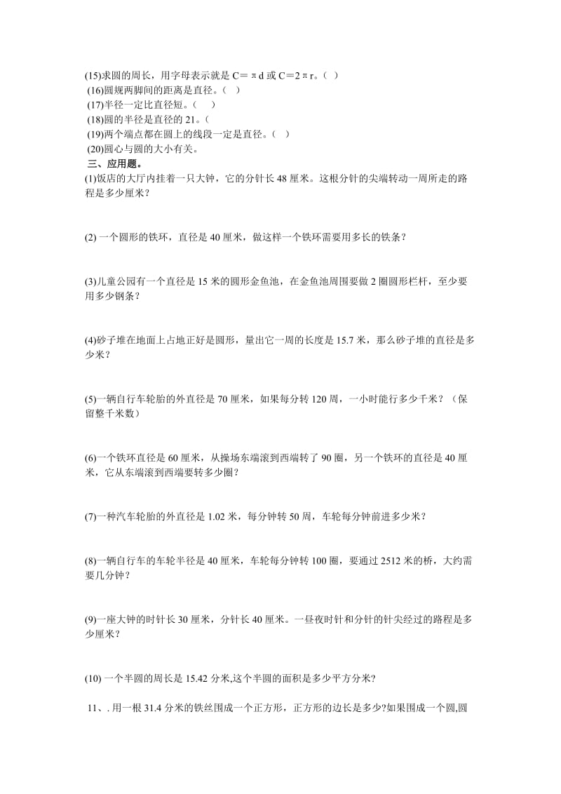 2019年六年级数学练习题(计算).doc_第2页