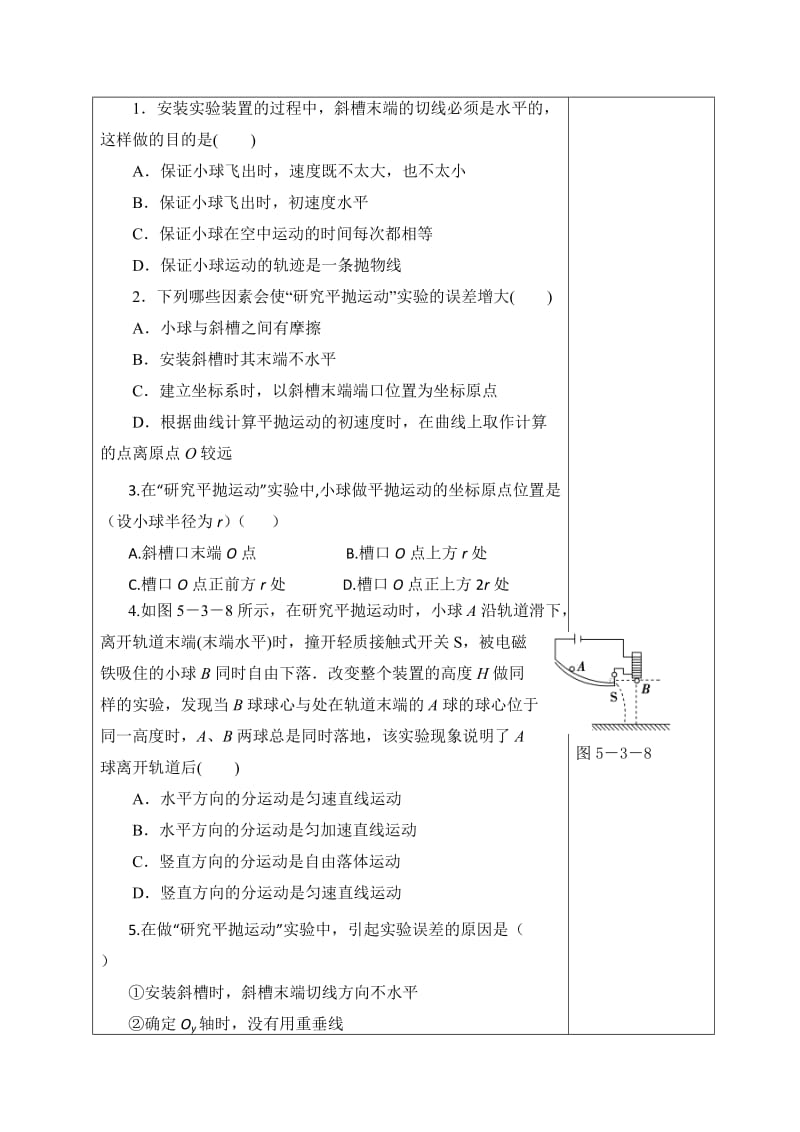 2019-2020年人教版高中物理必修二5-3平抛实验（2）教案.doc_第2页