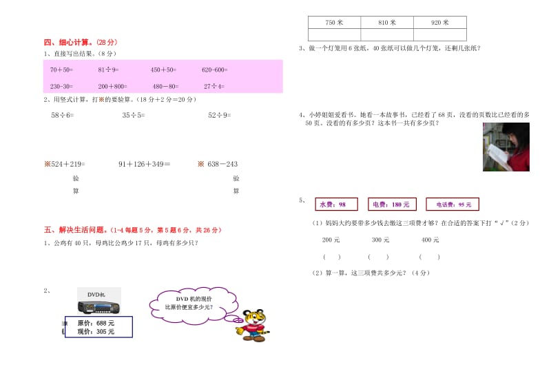 2019-2020年小学数学第四册期中试卷.doc_第2页