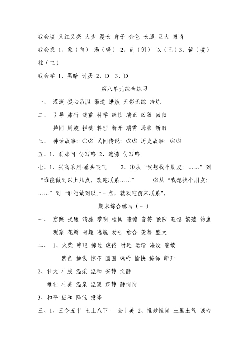 2019年小学语文三年级下册第八单元配套练习答案.doc_第3页