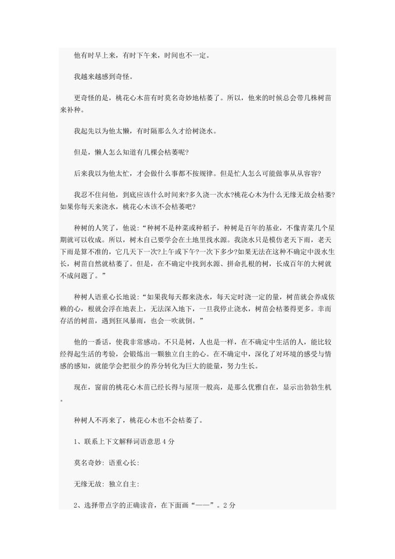 2019年小学五年级语文下册复习试卷.doc_第2页