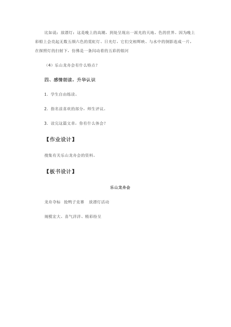 2019-2020年北师大版第十册《乐山龙舟会 3》WORD版教案.doc_第3页