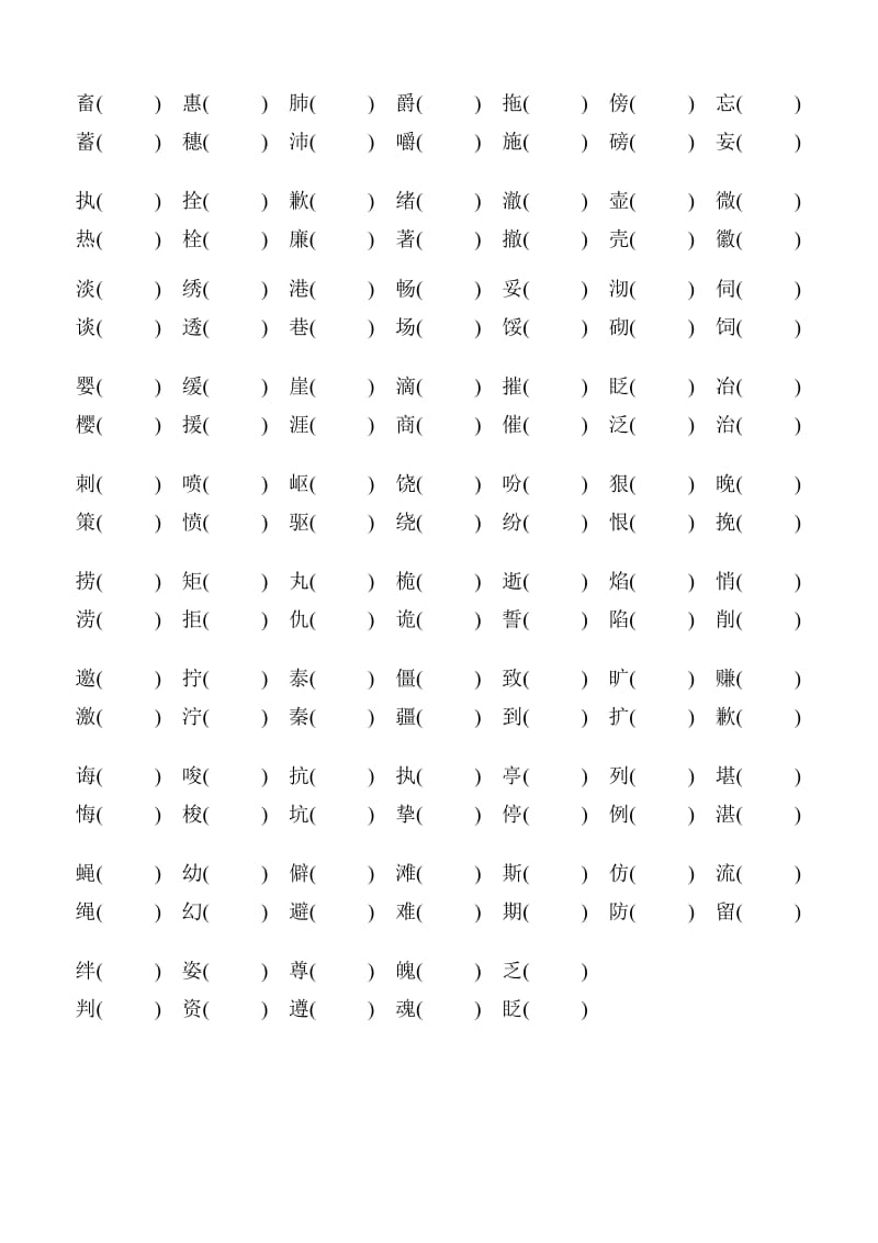 2019年四年级组词、修改病句指导及练习.doc_第2页