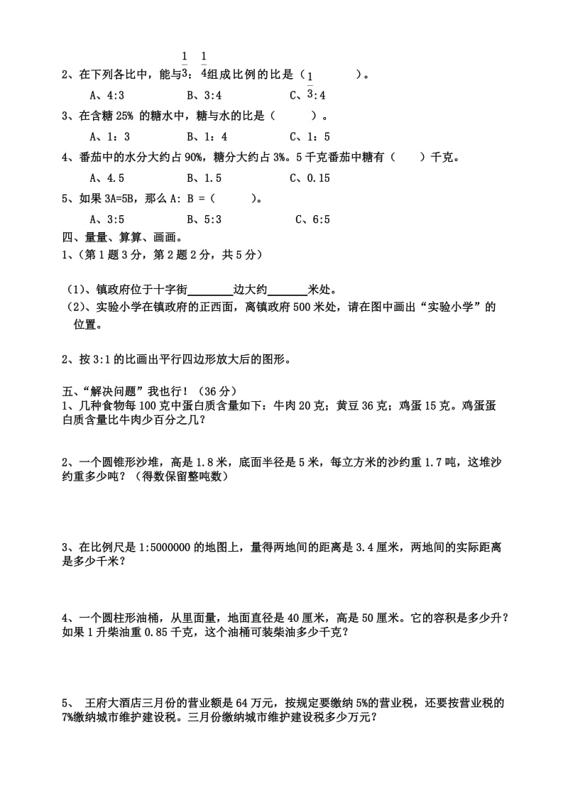2019年苏教版小学六年级(下册)数学第1~2单元测试卷.doc_第2页