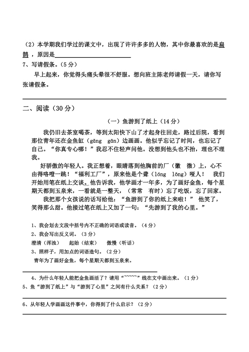 2019年度第二学期四年级第一次模拟考试.doc_第2页