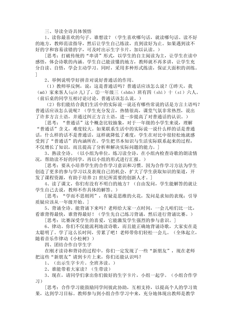 2019-2020年北师大版语文第一册《大家都说普通话》教学设计.doc_第2页