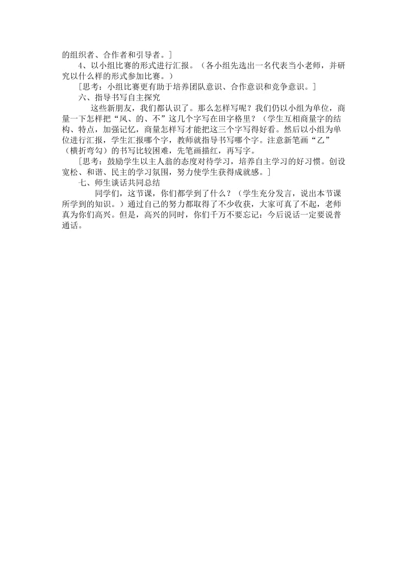 2019-2020年北师大版语文第一册《大家都说普通话》教学设计.doc_第3页