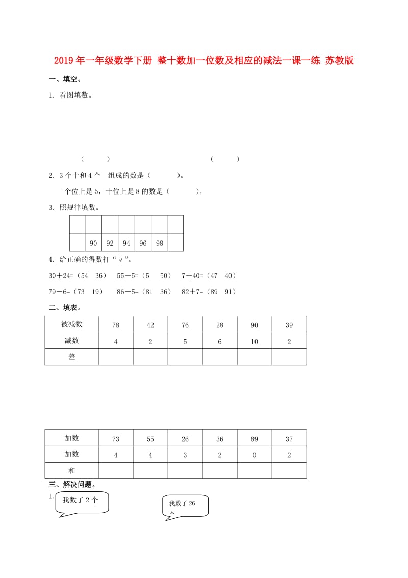 2019年一年级数学下册 整十数加一位数及相应的减法一课一练 苏教版.doc_第1页