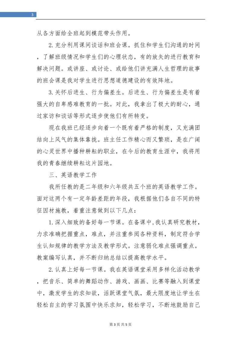 新教师见习期工作总结.doc_第3页