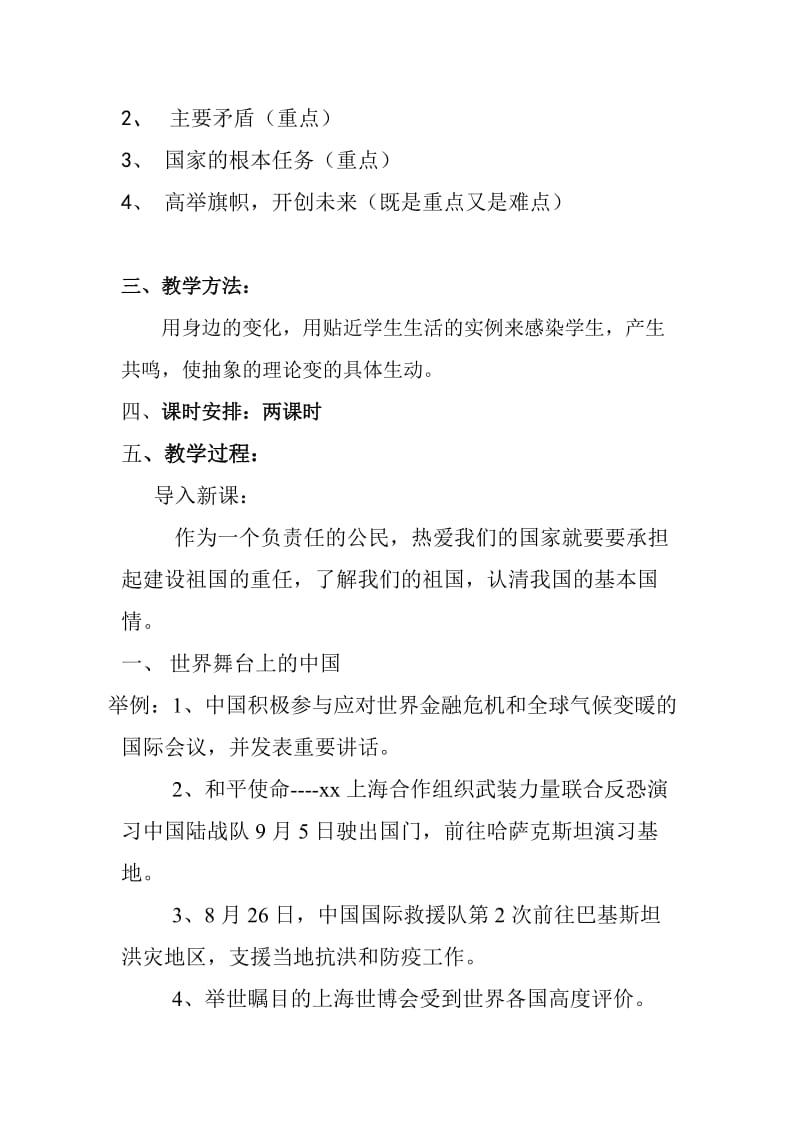 2019-2020年人教版思想品德九年第三课《认清基本国情》（我们的社会主义祖国）word教案.doc_第2页